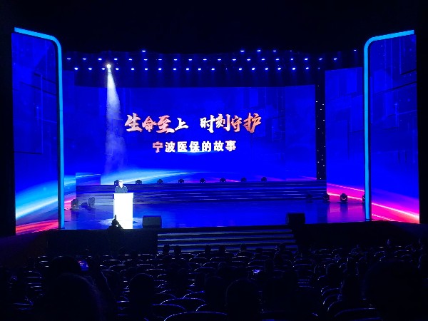 寧波醫(yī)保的故事舞臺燈光租賃