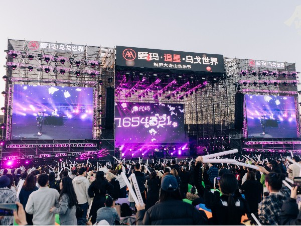 烏戈世界·杭州桐廬大奇山音樂節舞臺燈光租賃搭建服務案例