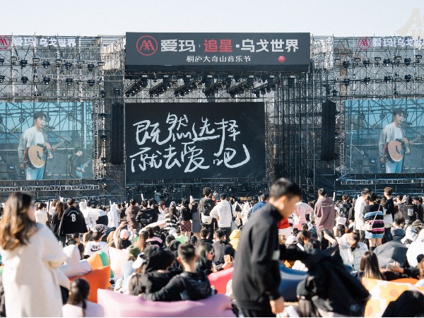 烏戈世界·杭州桐廬大奇山音樂節舞臺燈光租賃搭建服務案例